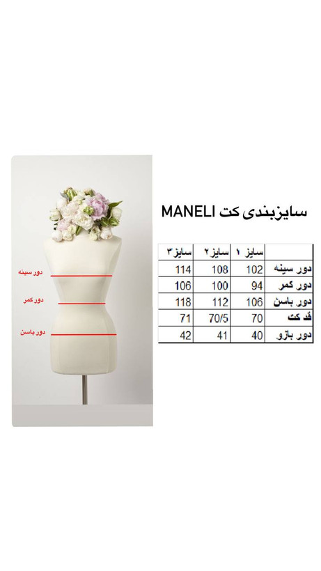 کت زنانه یقه بلیزر maneli