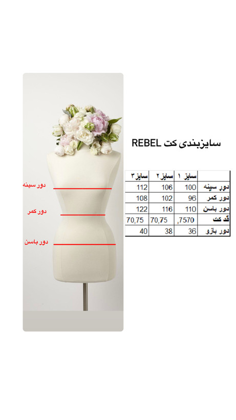 کت زنانه دیپلمات rebel