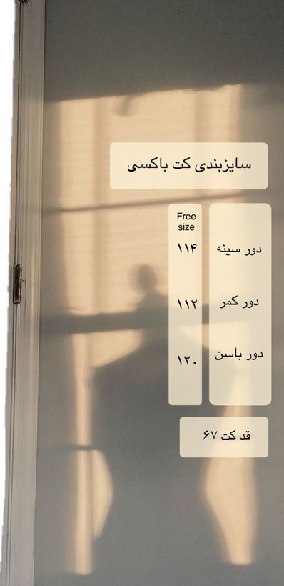 کت باکسی تابستانه دخترانه